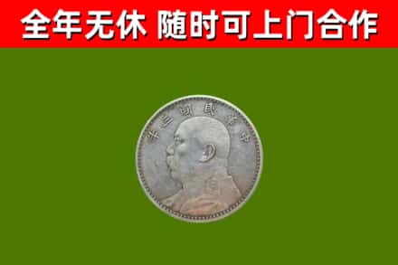 乐山回收袁大头